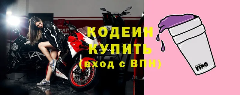 продажа наркотиков  Кяхта  Кодеиновый сироп Lean Purple Drank 